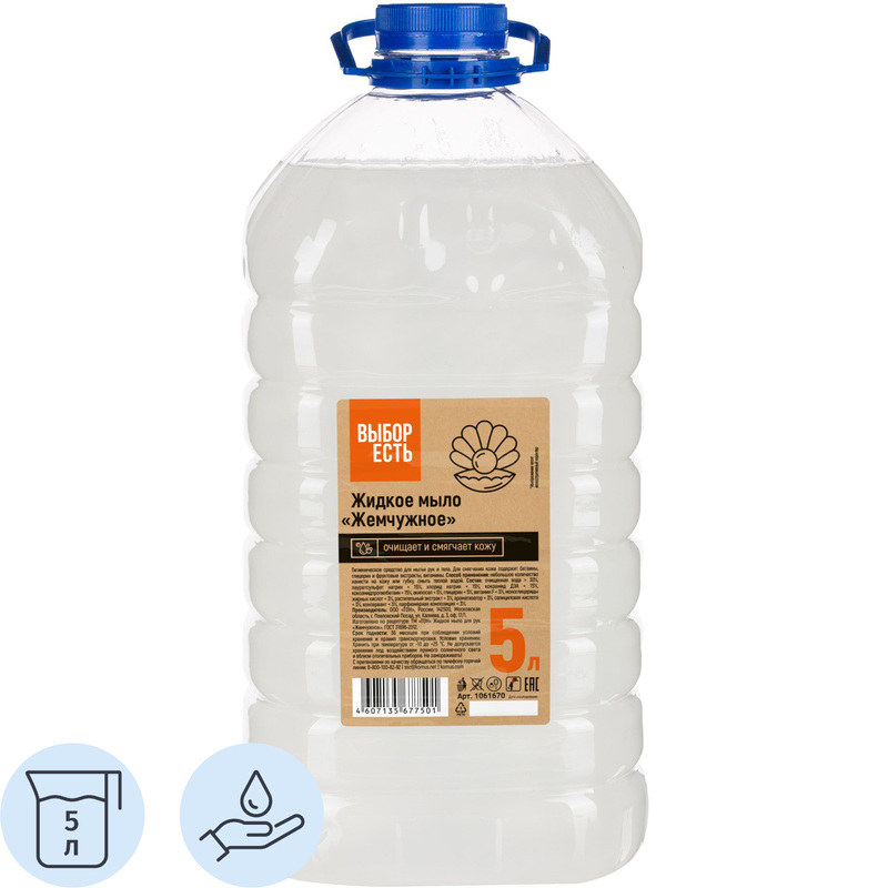Изображение товара Жидкое мыло Выбор есть Жемчужное 5000 мл для рук и тела гигиеническое