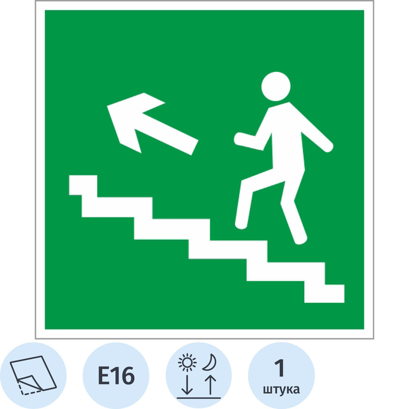 Изображение товара Знак безопасности Направление к эвакуационному выходу по лестнице вверх E16 200х200 мм