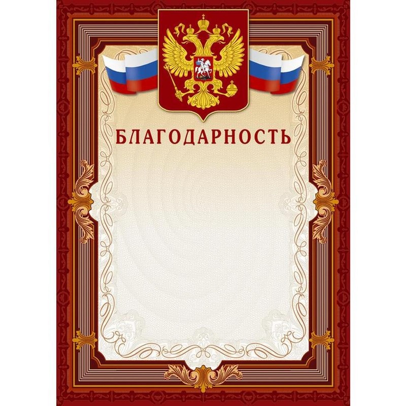 Изображение товара Благодарность А4 230 г/кв.м с тиснением фольгой 10 шт Россия