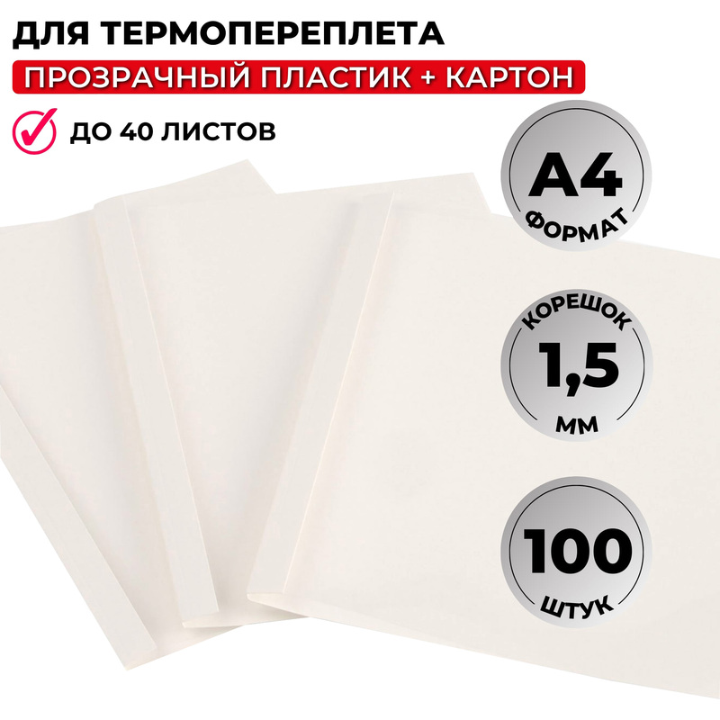 Изображение товара Обложки для термопереплета ProMega office А4 100 штук белые