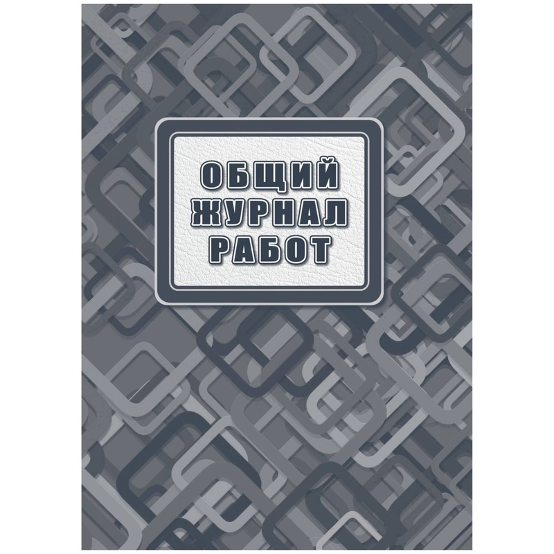 Изображение товара Журнал работ общий Учитель-Канц А4 96 листов с обложкой 7БЦ для строительных отчетов