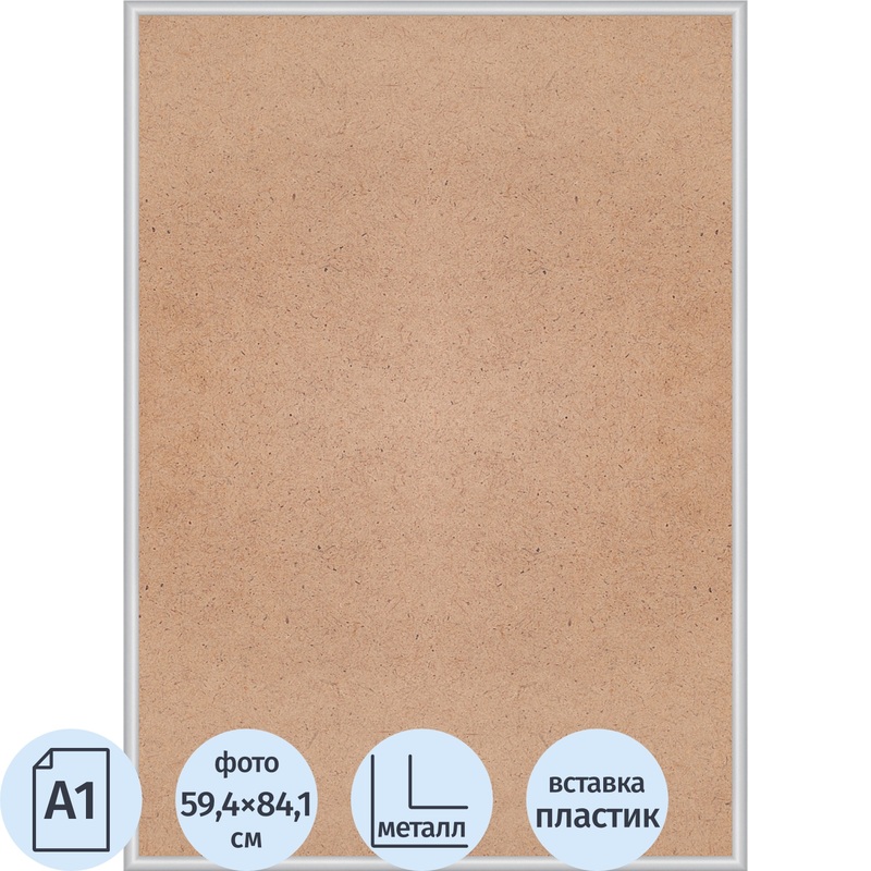 Изображение товара Рамка Нельсон ПН-02 А1 59.4x84.1 см серебристая