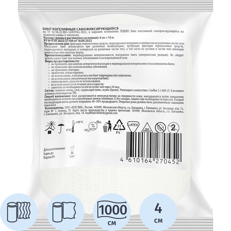 Изображение товара Бинт самофиксирующийся Teneris эластичный 10 м x 4 см (94 штуки в упаковке)