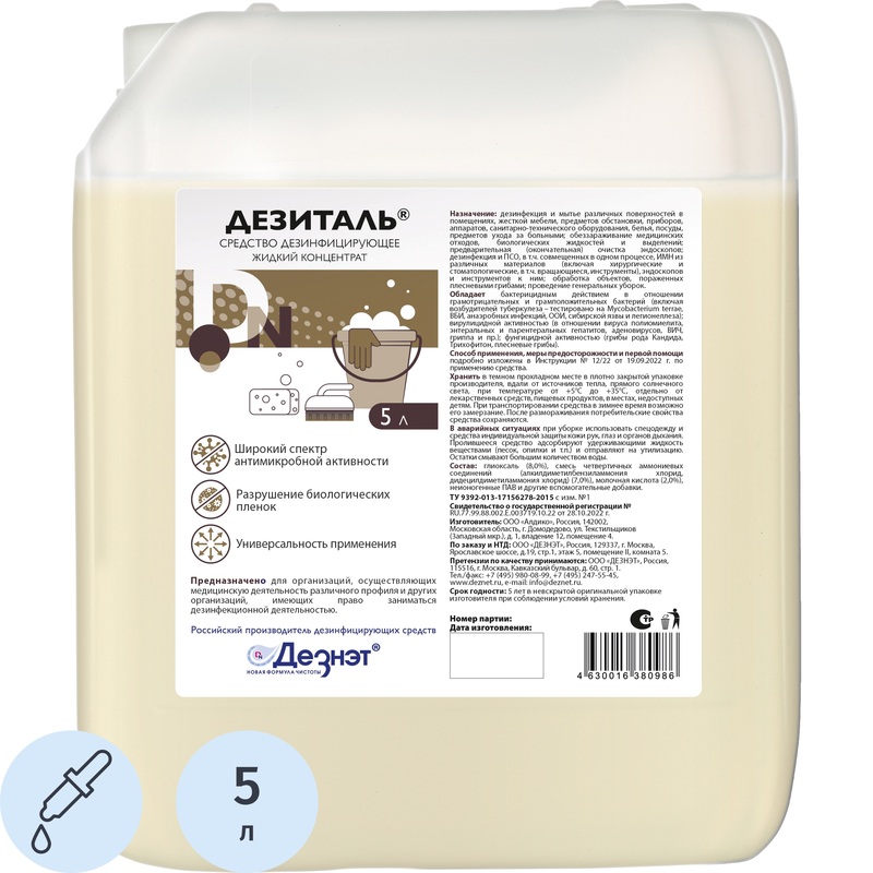 Изображение товара Дезинфицирующее средство Дезиталь 5 л (концентрат)
