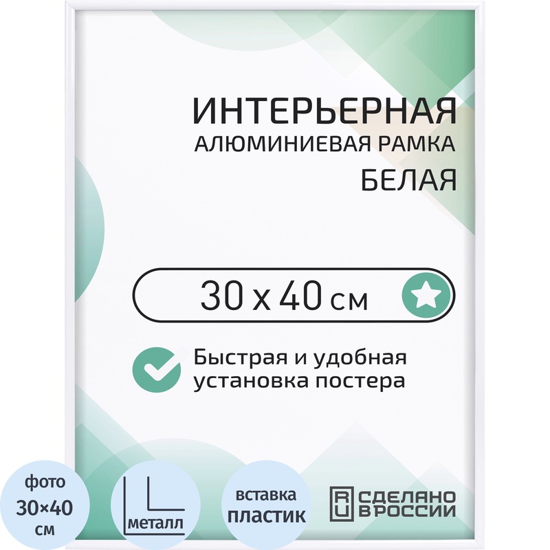 Изображение товара Рамка Altiro 30x40 см металлический багет 8 мм белая готовая к использованию
