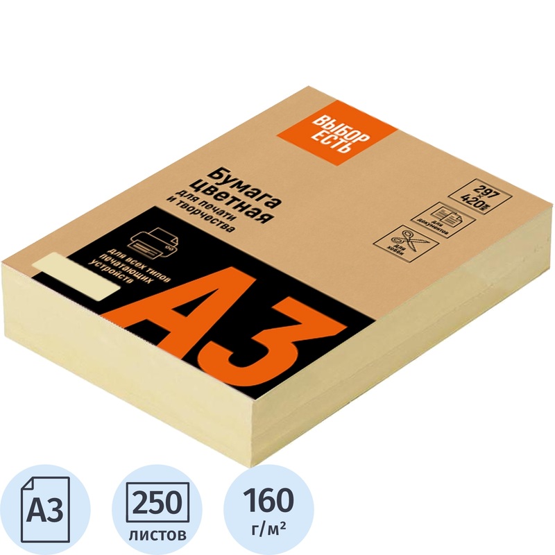 Изображение товара Бумага цветная для печати Выбор есть желтая пастель (А3, 160 г/кв.м, 250 листов)