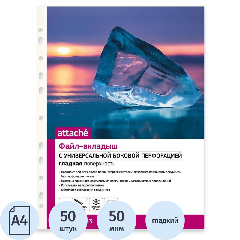 Изображение товара Файл-вкладыш Attache А4 50 мкм, 50 штук в упаковке