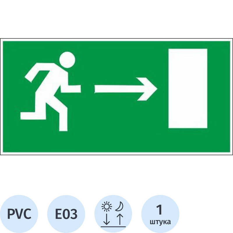 Изображение товара Эвакуационный знак Направление к выходу вправо Е03 300х150 мм