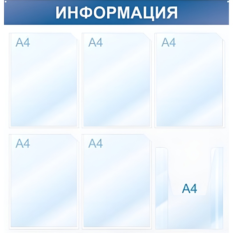 Изображение товара Информационный настенный стенд 75x75 см 6 карманов A4 Attache белый синий