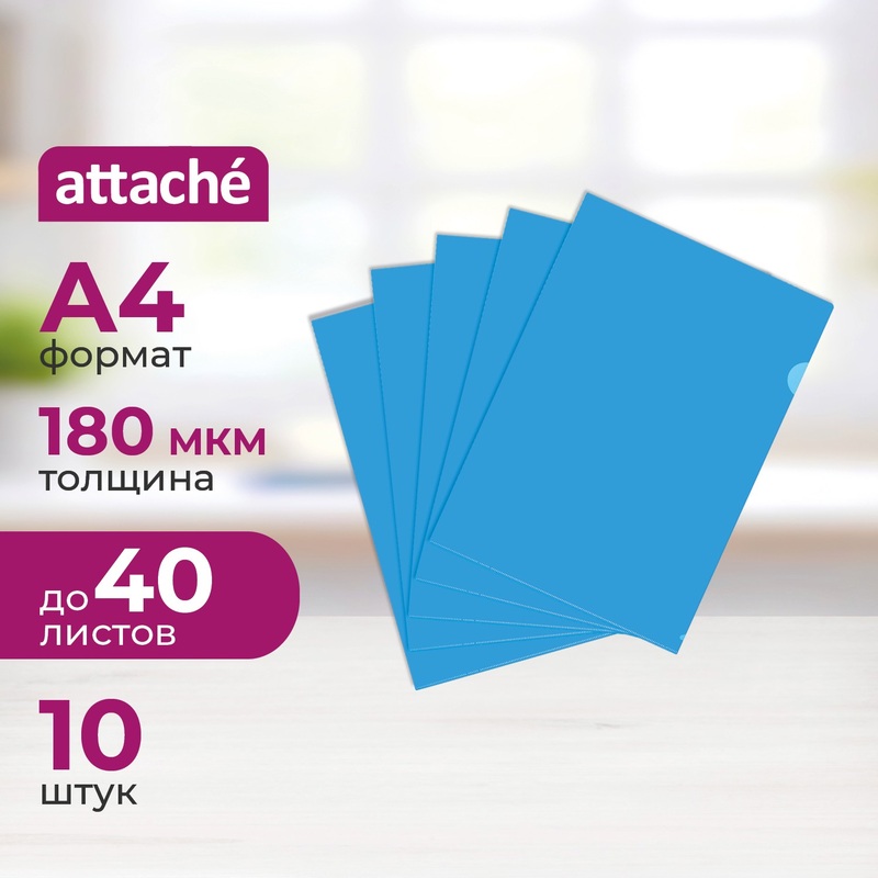 Изображение товара Папка-уголок Attache А4 180 мкм синяя 10 штук в упаковке