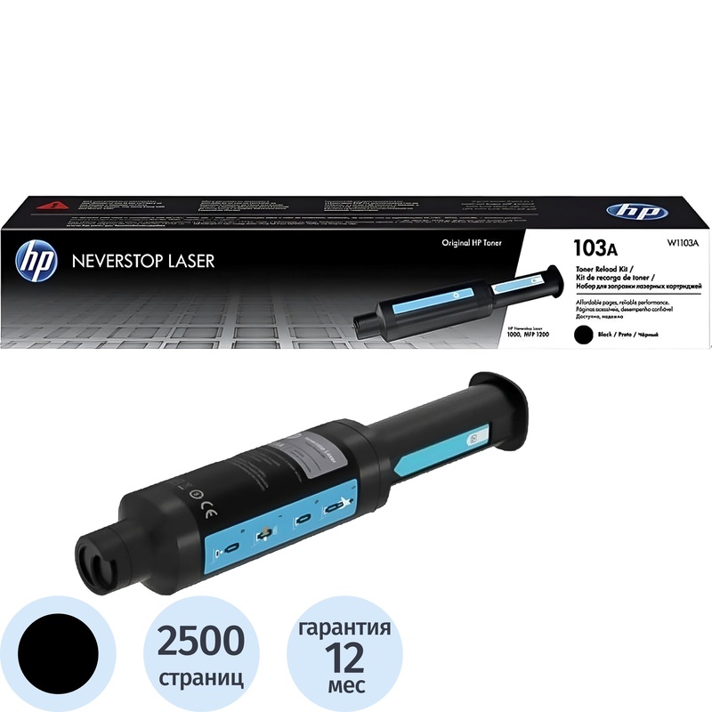 Изображение товара Лазерный картридж HP 103A W1103A черный оригинальный для серии Neverstop Laser