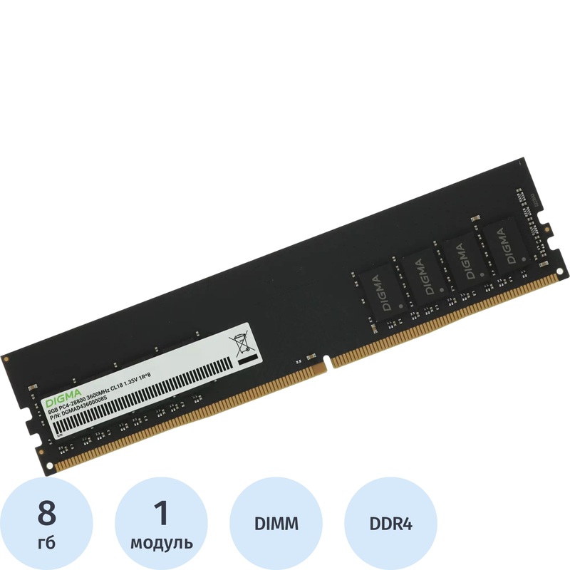 Изображение товара Модуль памяти Digma DGMAD43600008S DDR4 8 ГБ Изображение товара Модуль памяти Digma DGMAD43600008S DDR4 8 ГБ