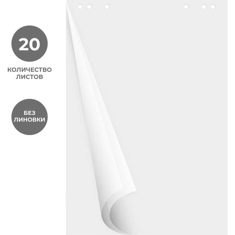 Изображение товара Бумага для флипчартов Комус 67.5х98 см 20 листов белая 105% белизна