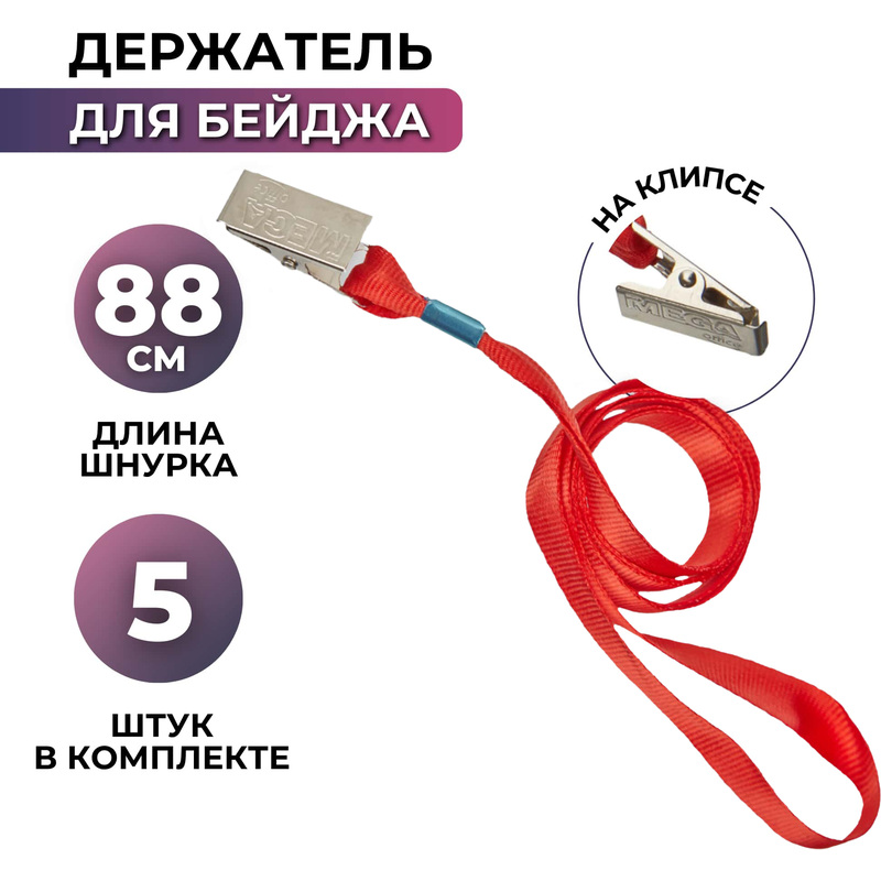 Изображение товара Держатель для бейджа Attache с клипом красный 5 штук в упаковке
