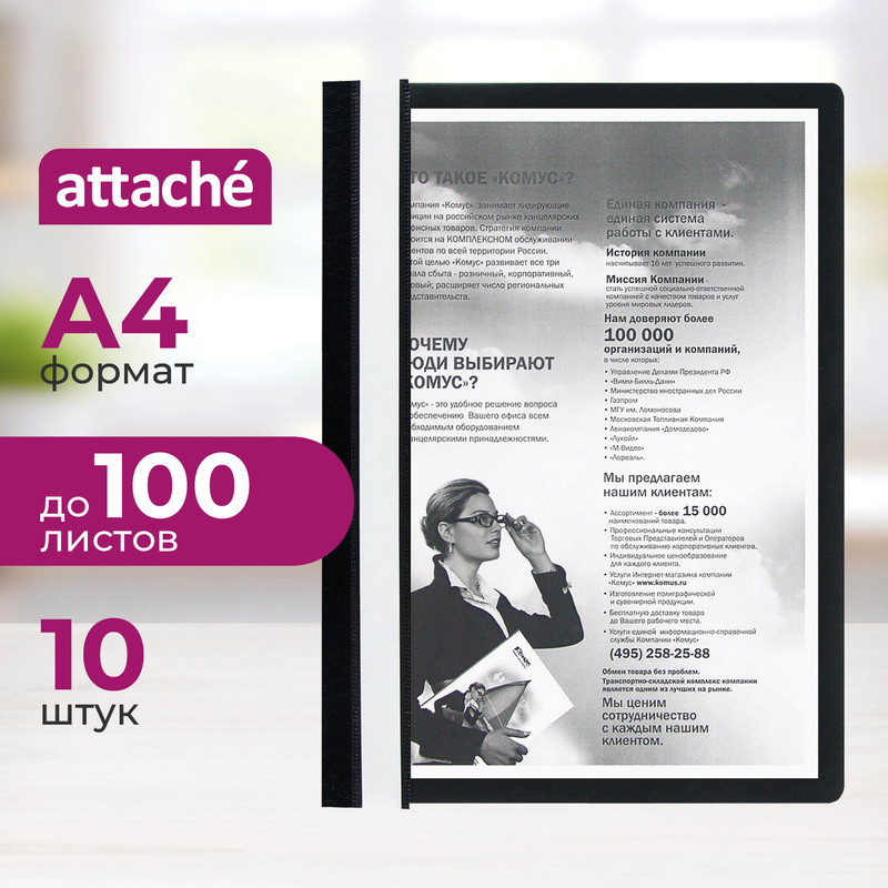 Изображение товара Скоросшиватель пластиковый Attache A4 черный для 100 листов