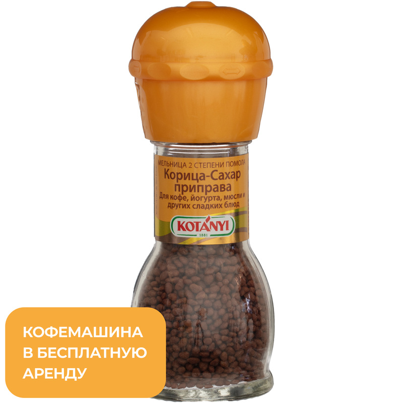 Изображение товара Сахар Kotanyi мельница корица 66 г для десертов и напитков