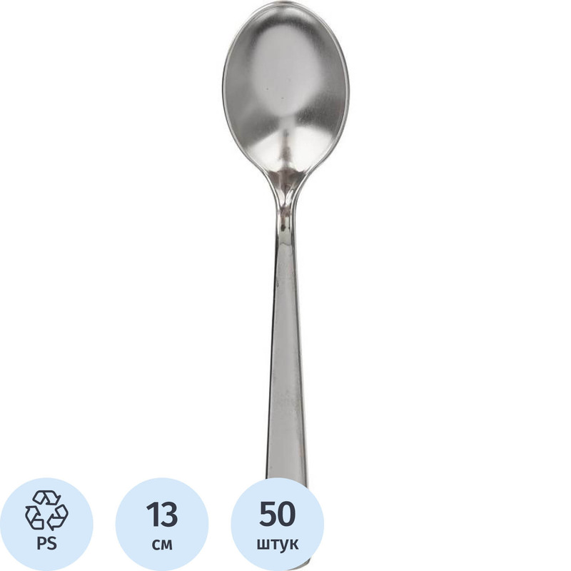 Изображение товара Одноразовые чайные ложки PLMA серебристые 130 мм, 50 штук в упаковке