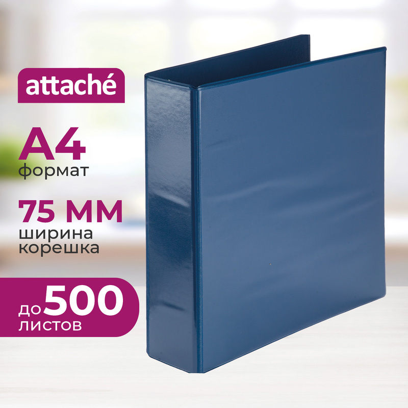 Изображение товара Папка на 4-х кольцах Панорама Attache А4 75 мм синяя до 500 листов