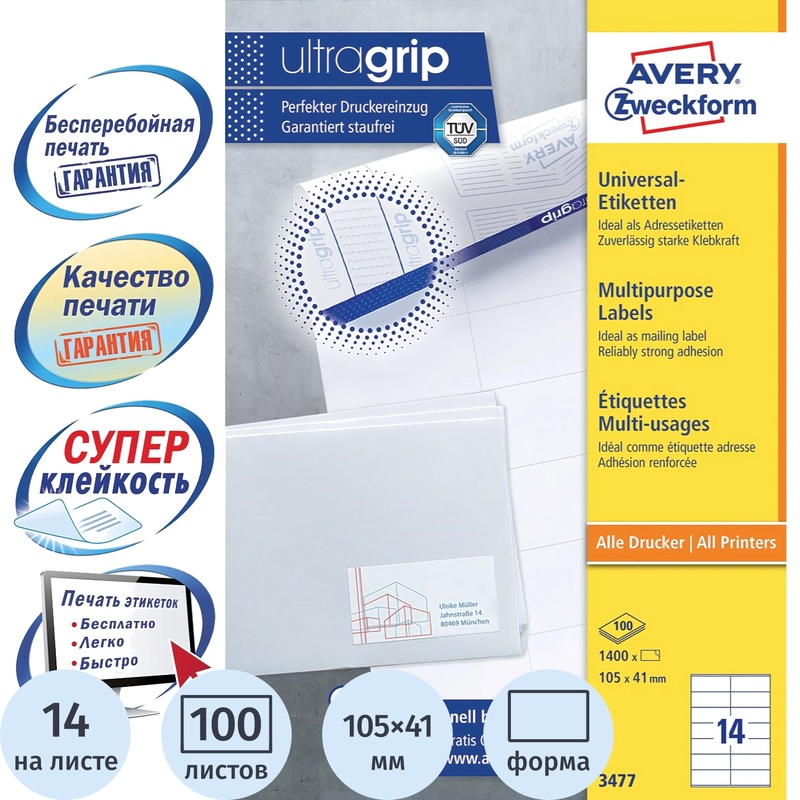 Изображение товара Этикетки самоклеящиеся Avery Zweckform 3477 105х41 мм 14 штук