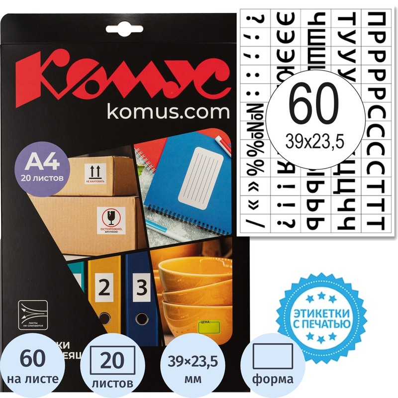 Изображение товара Этикетки самоклеющиеся Комус Русский алфавит 39х23.5 мм 1200 штук в упаковке