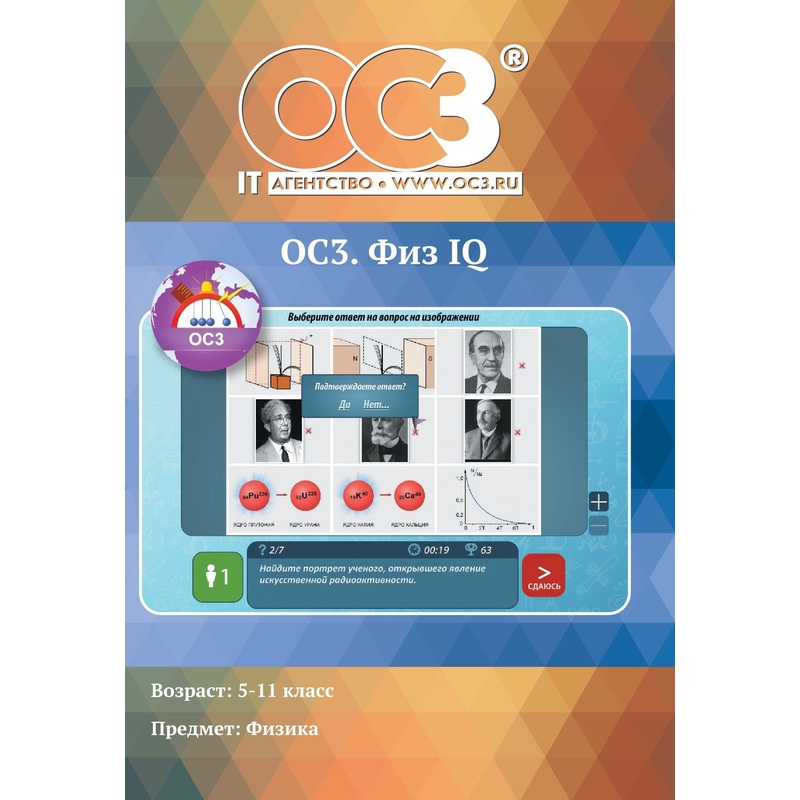 Изображение товара Программное обеспечение ОС3 Физ IQ 3.0 электронная лицензия для Windows