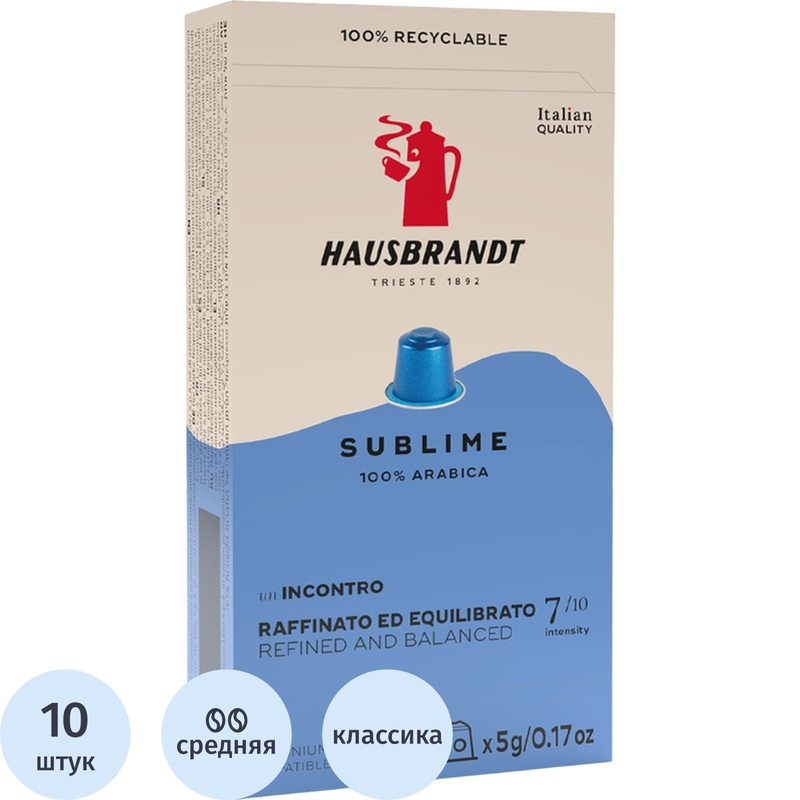 Изображение товара Кофе в капсулах Hausbrandt Nespresso Sublime 10 штук
