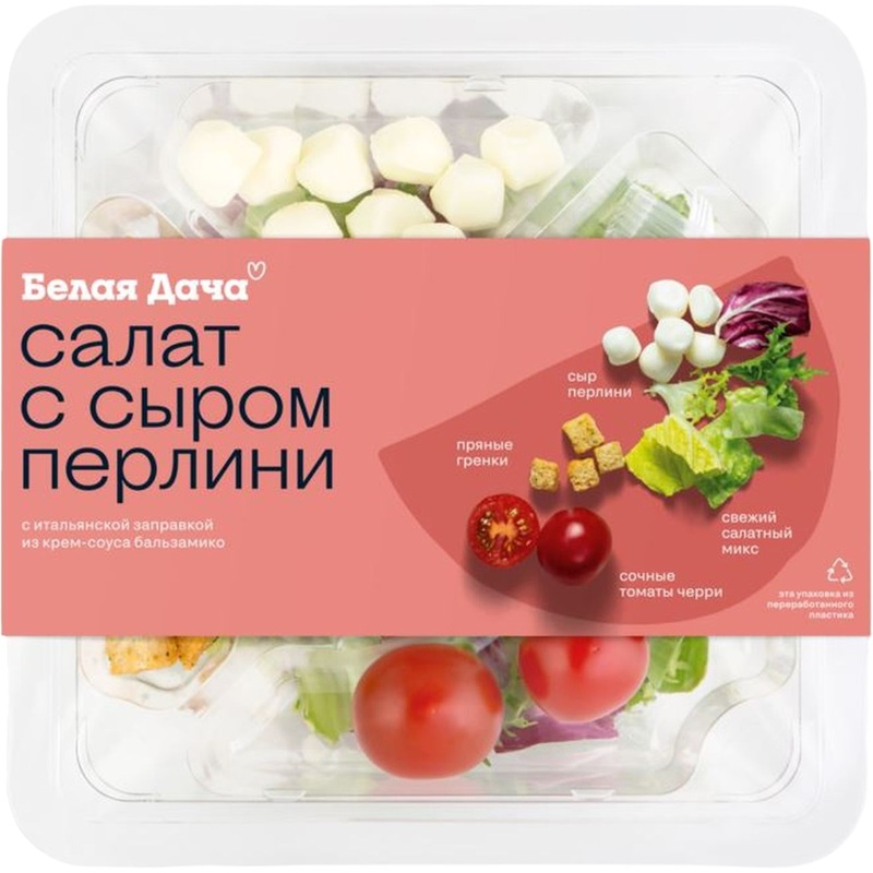 Изображение товара Салат с сыром Перлини с заправкой 135 г 4 шт в упаковке Белая Дача