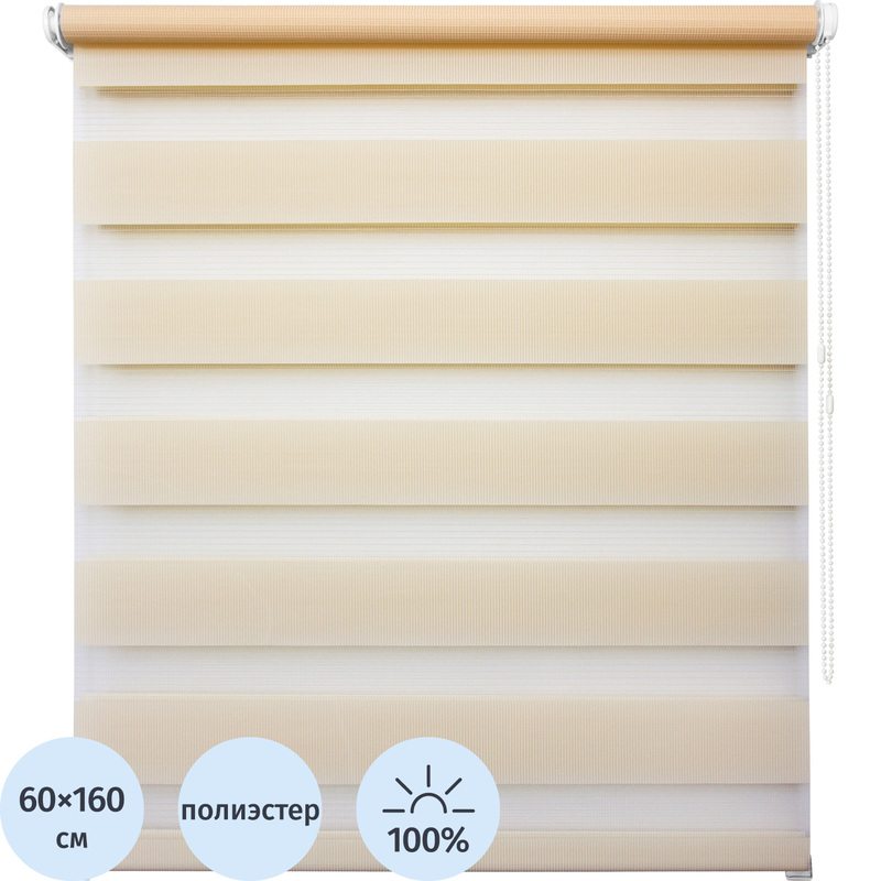 Изображение товара Рулонная штора Канзас День-Ночь 60х160 светло-бежевый из полиэстера