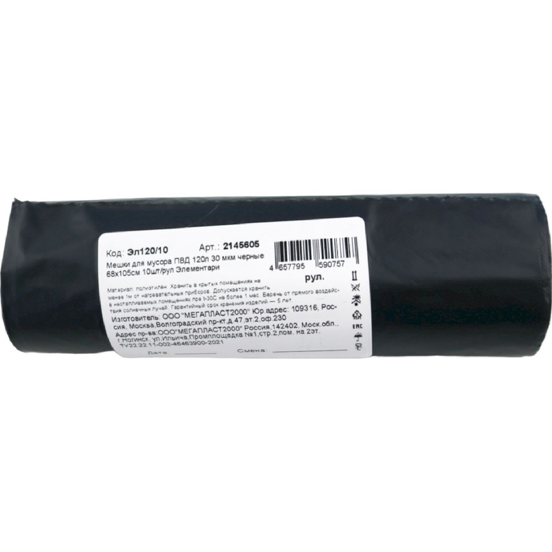Изображение товара Мешки для мусора 120 л черные ПВД 30 мкм 10 штук в рулоне