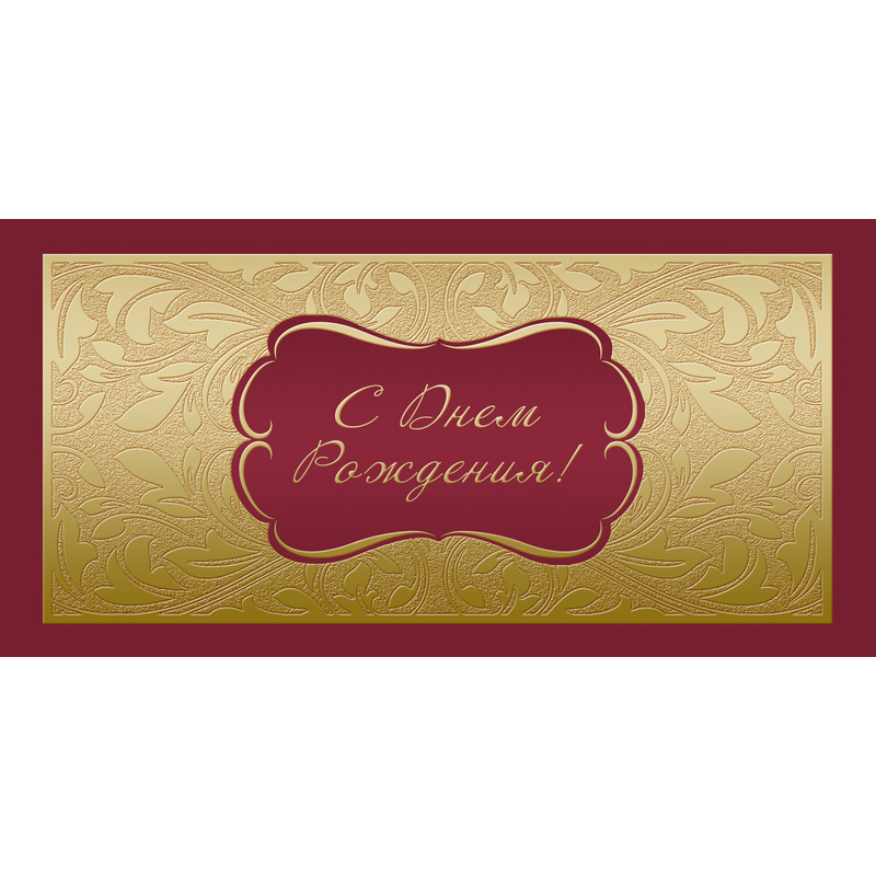 Изображение товара Открытка поздравительная С Днём Рождения 105x210 мм с фольгой