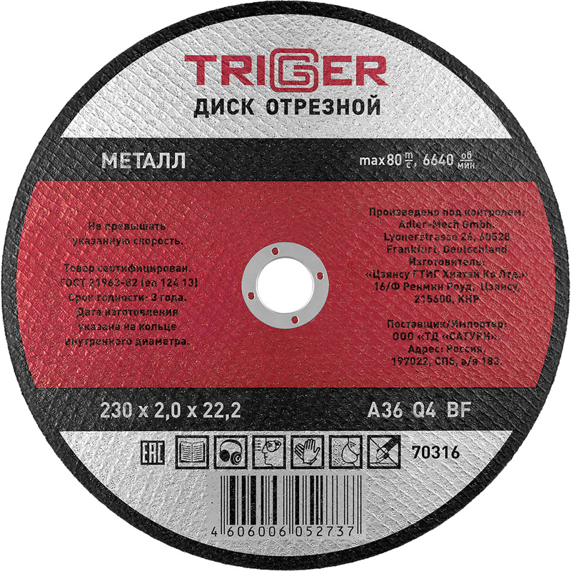 Изображение товара Диск (круг) отрезной по металлу Триггер 70316 230х2х22.2 мм (тов-157534) Изображение товара Диск (круг) отрезной по металлу Триггер 70316 230х2х22.2 мм (тов-157534)