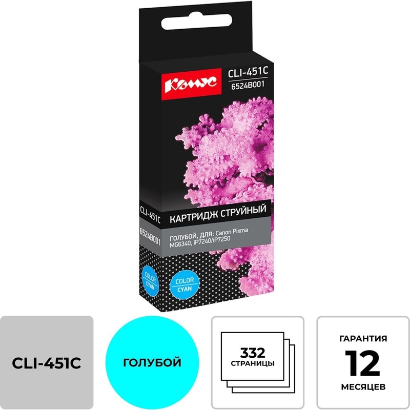 Изображение товара Картридж струйный Комус CLI-451C для Canon голубой совместимый