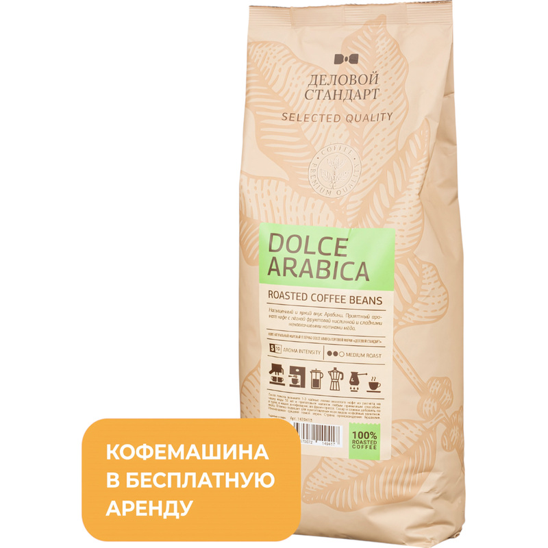Изображение товара Кофе в зёрнах Деловой Стандарт Dolce Arabica 100% арабика 1 кг (пакет)