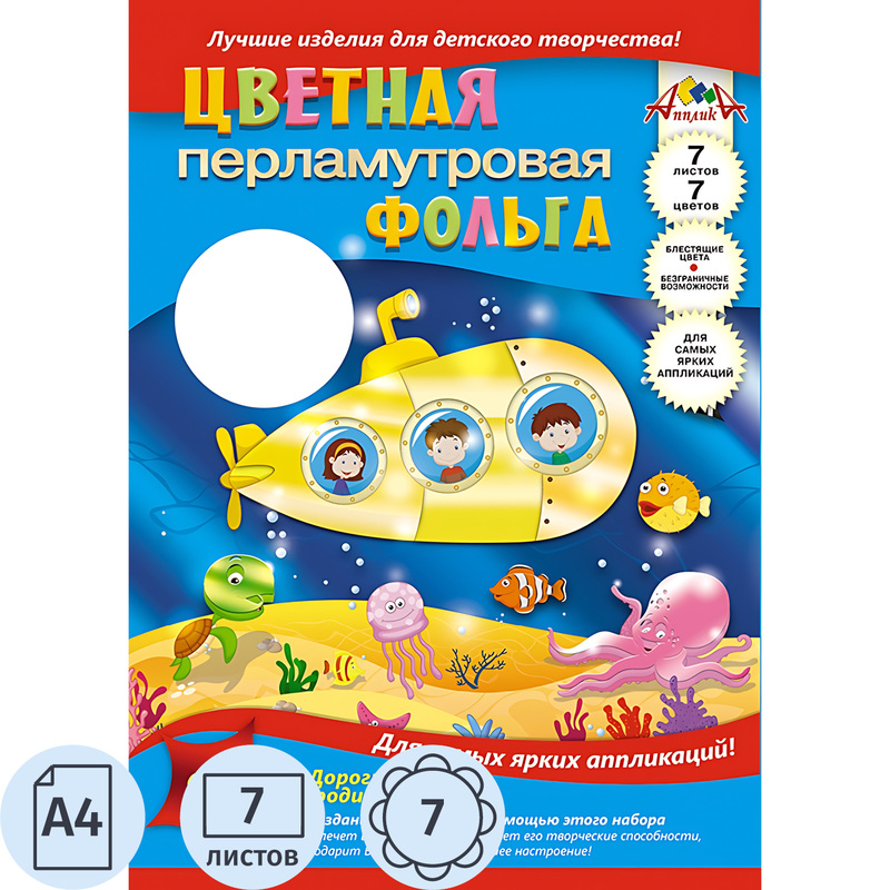 Изображение товара Цветная перламутровая фольга Апплика А4, 7 листов, 7 цветов
