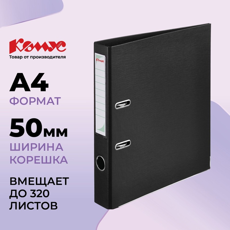 Изображение товара Папка-регистратор Комус Стандарт 50 мм черная бумвинил с защитным уголком А4