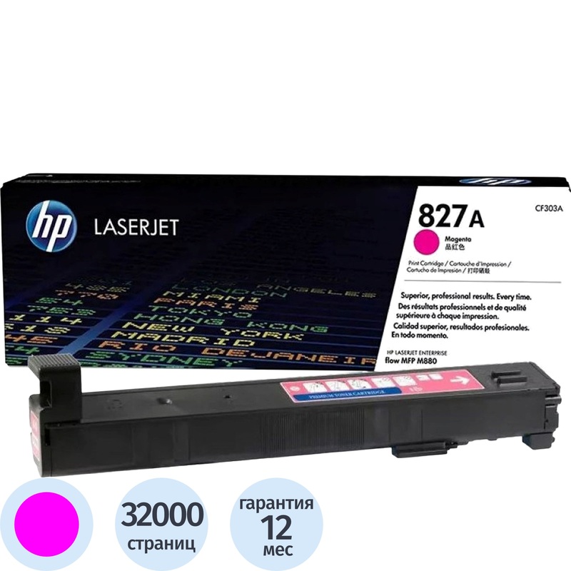 Изображение товара Лазерный картридж HP 827A CF303A пурпурный оригинальный для высококачественной печати