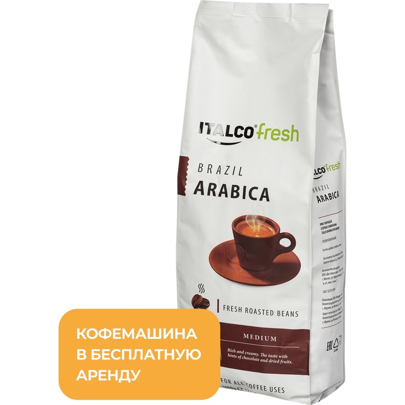 Изображение товара Кофе в зёрнах ItalcoFresh Brazil Arabica 1 кг жареный для эспрессо и капучино