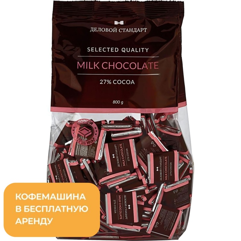 Изображение товара Молочный порционный шоколад Деловой Стандарт 27% 160 штук по 5 г