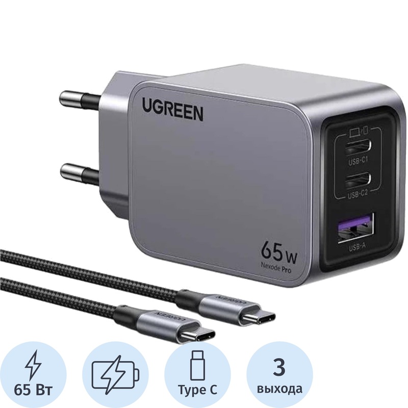 Изображение товара Ugreen X755 65 Вт сетевое зарядное устройство быстрое для ноутбуков и гаджетов