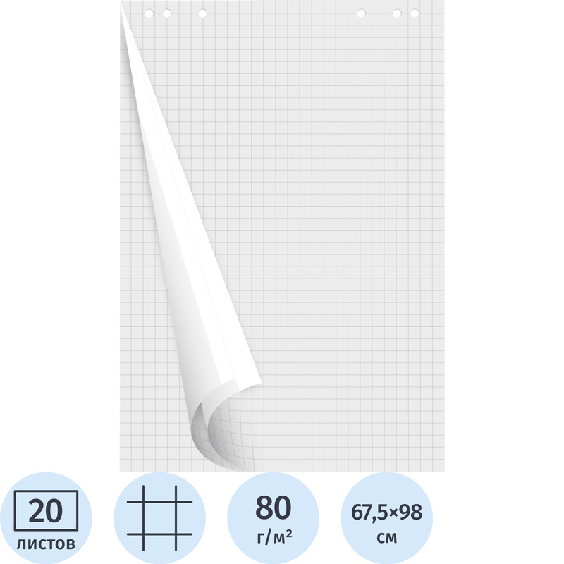 Изображение товара Уценка. Бумага для флипчартов Attache 67.5х98 см белая 20 листов в клетку, белизна 105%, плотность 80 г/кв.м, 5 блоков в упаковке