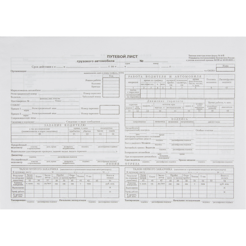Изображение товара Бланк Attache путевой лист грузового автомобиля 4-П 195x270 мм 100 листов