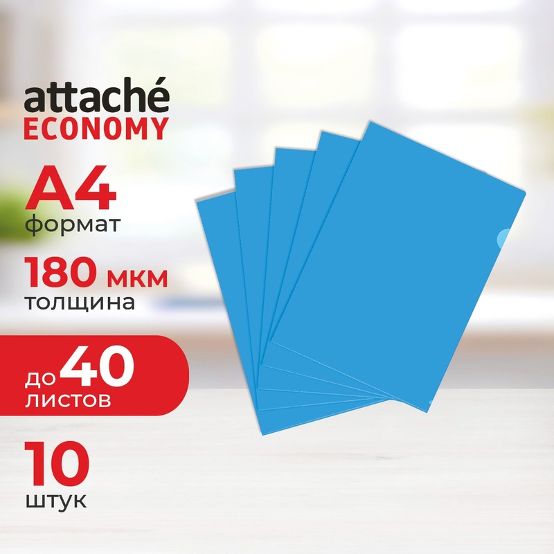 Изображение товара Папка-уголок Attache Economy Элементари A4 синяя 10 штук
