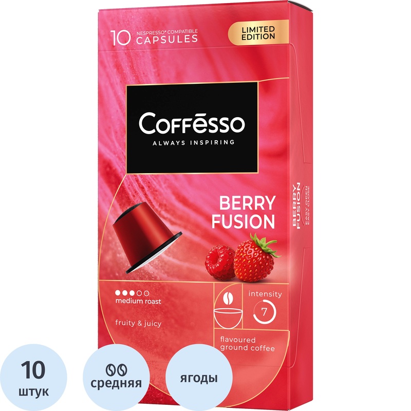 Изображение товара Кофе в капсулах для кофемашин Coffesso Berry Fusion (10 штук в упаковке)