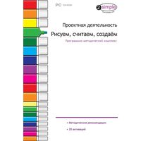Программное обеспечение Новый Диск Проектная Деятельность. Рисуем,  Считаем, Создаем коробочная версия