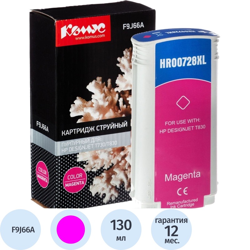 Изображение товара Пурпурный струйный картридж Комус 728 F9J66A для HP совместимый