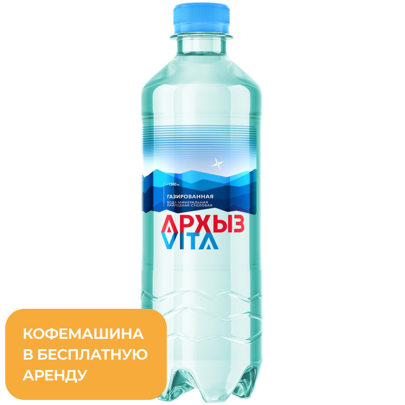 Изображение товара Минеральная газированная вода Архыз Vita 0.5 л натуральная из России