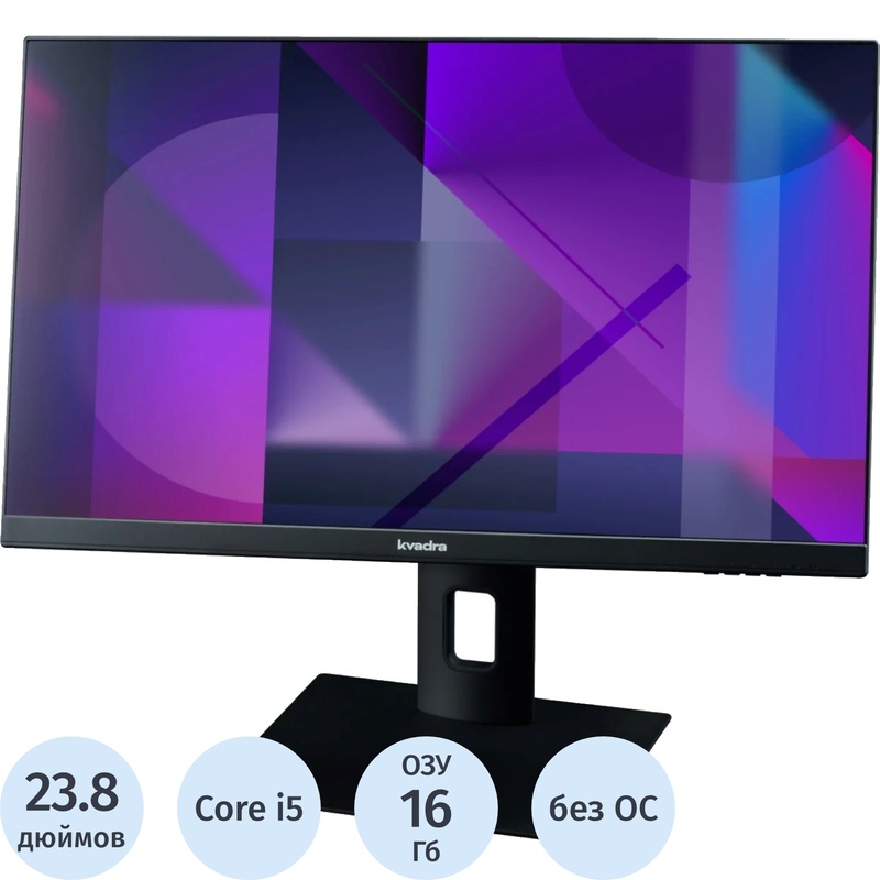 Изображение товара Моноблок Kvadra A20 Gen.1.1 23.8" IPS, i5-12400, 16ГБ RAM, 256ГБ SSD, без ОС