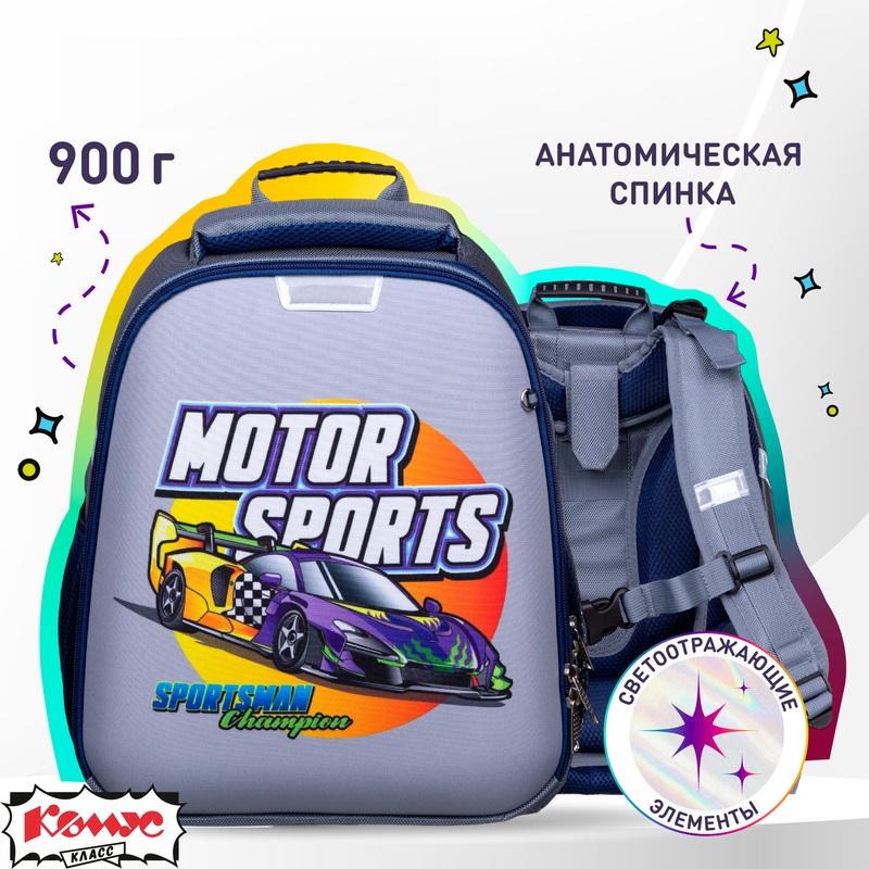 Изображение товара Ранец школьный Комус Basic Motor Sports серый с двумя отделениями для мальчика