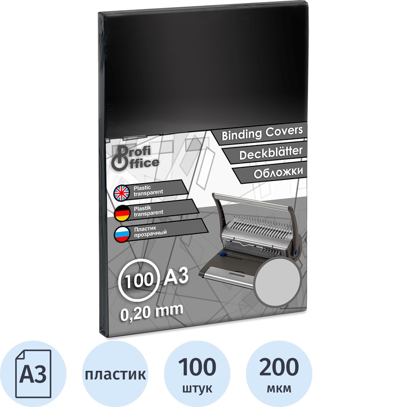 Изображение товара Обложки для переплета ProfiOffice A3 200 мкм прозрачные глянцевые, 100 штук