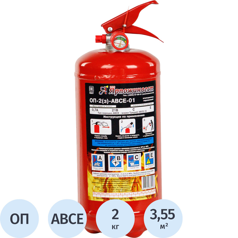 Изображение товара Порошковый огнетушитель ОП-2(з) Ярпожинвест 0.7A 21B CE 2кг Россия